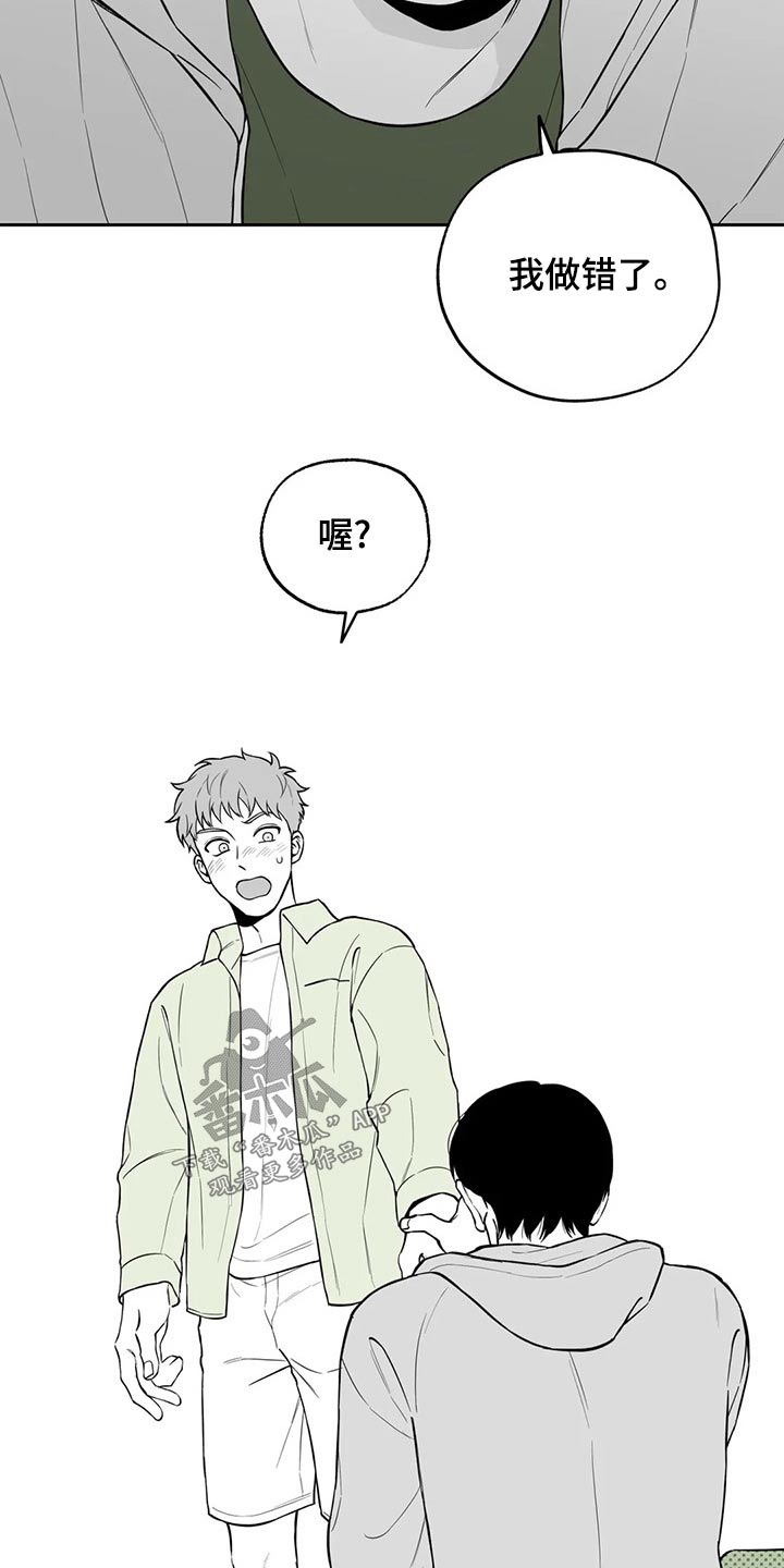 遗失的戒指漫画,第116章：【第二季】不好意思4图