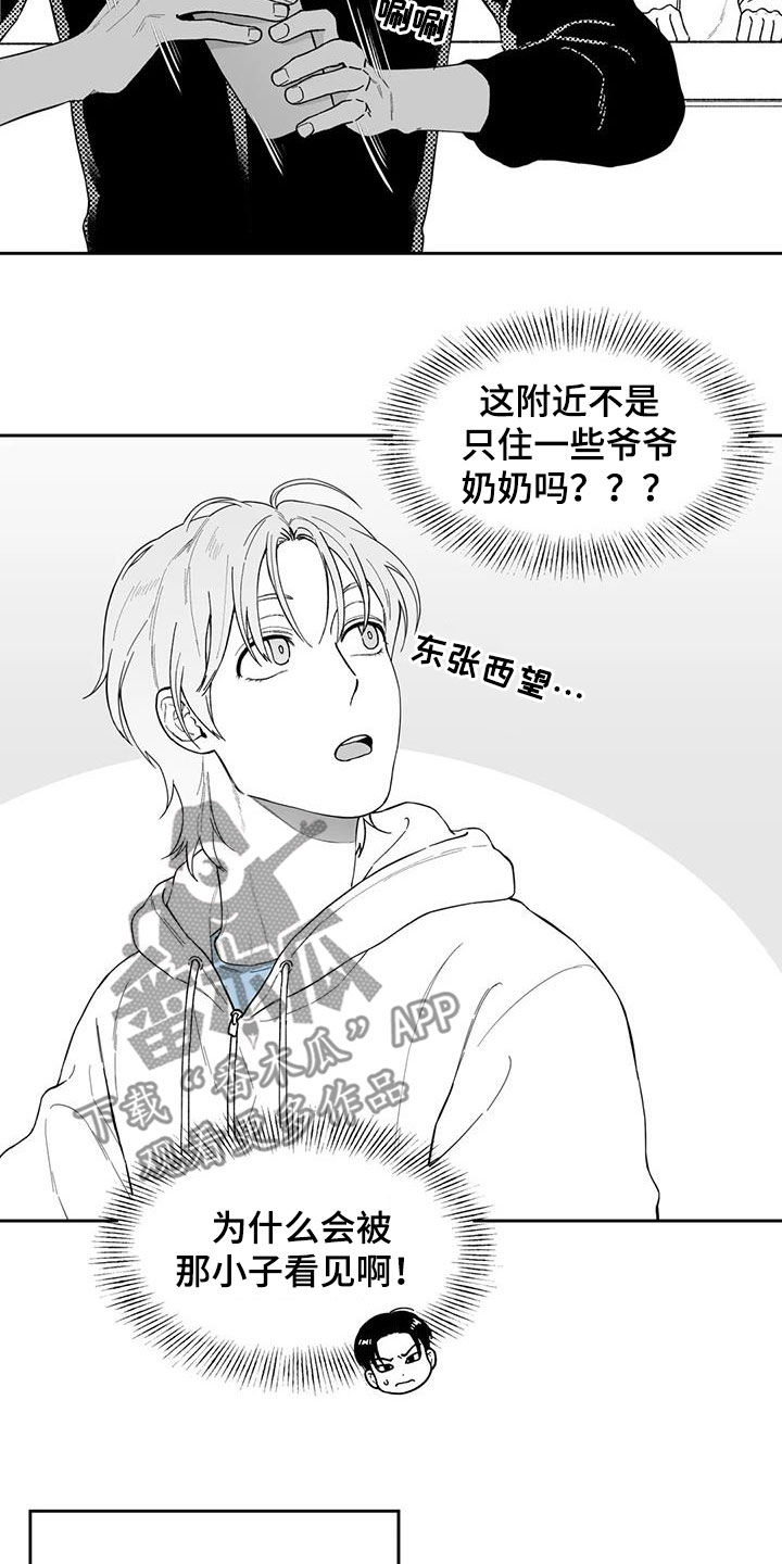 遗失的戒指漫画,第67章：【第二季】再撞见1图