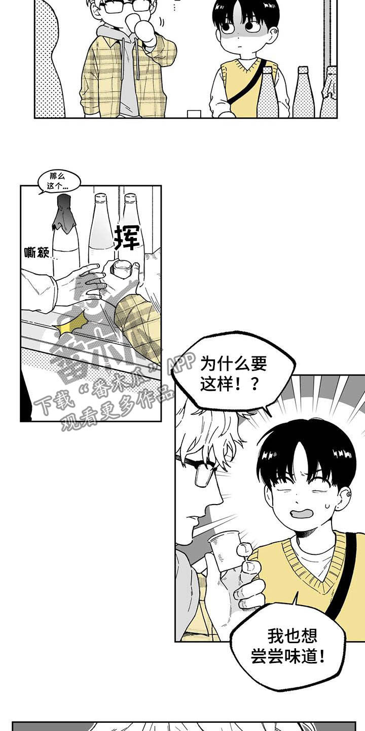 遗失的戒指漫画,第30章：【第二季】眼镜2图