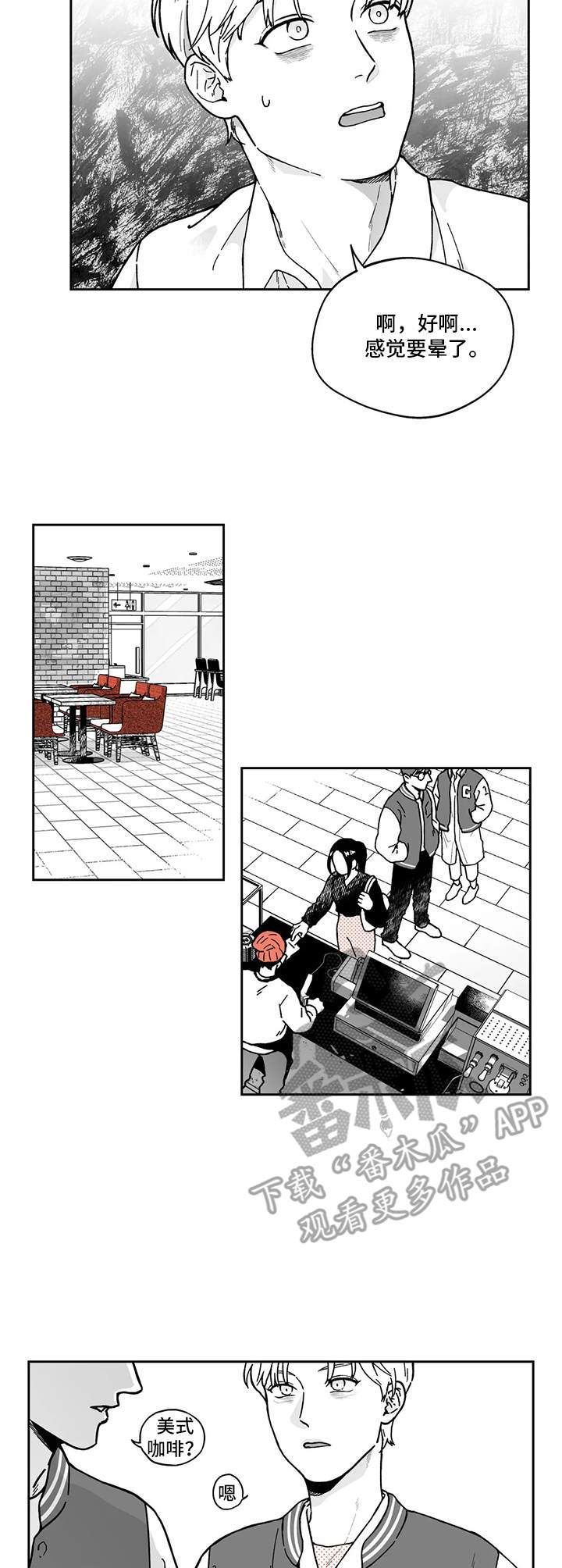 遗失的戒指漫画,第5章：要疯了2图