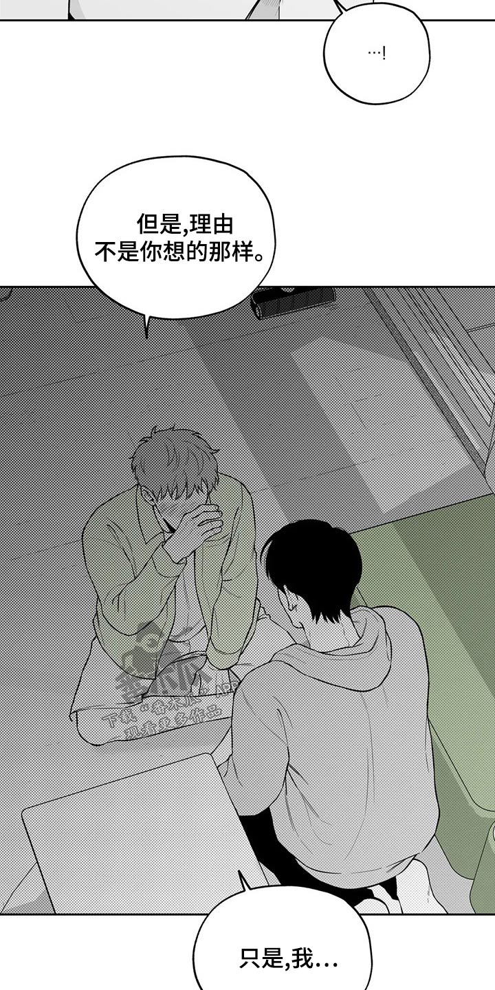 遗失的戒指漫画,第116章：【第二季】不好意思5图