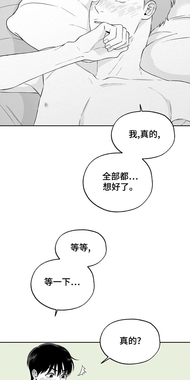 遗失的戒指漫画,第121章：【第二季】想好了2图