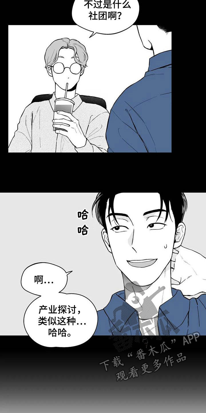 遗失的戒指 几乎占了大半面墙壁的水曲柳立柜漫画,第69章：【第二季】高手2图