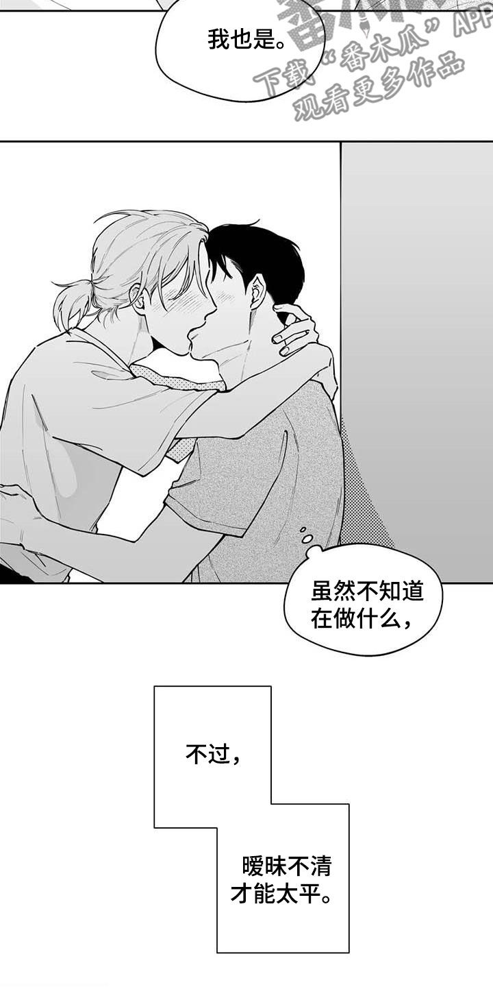 遗失的戒指漫画,第75章：【第二季】暧昧不清4图