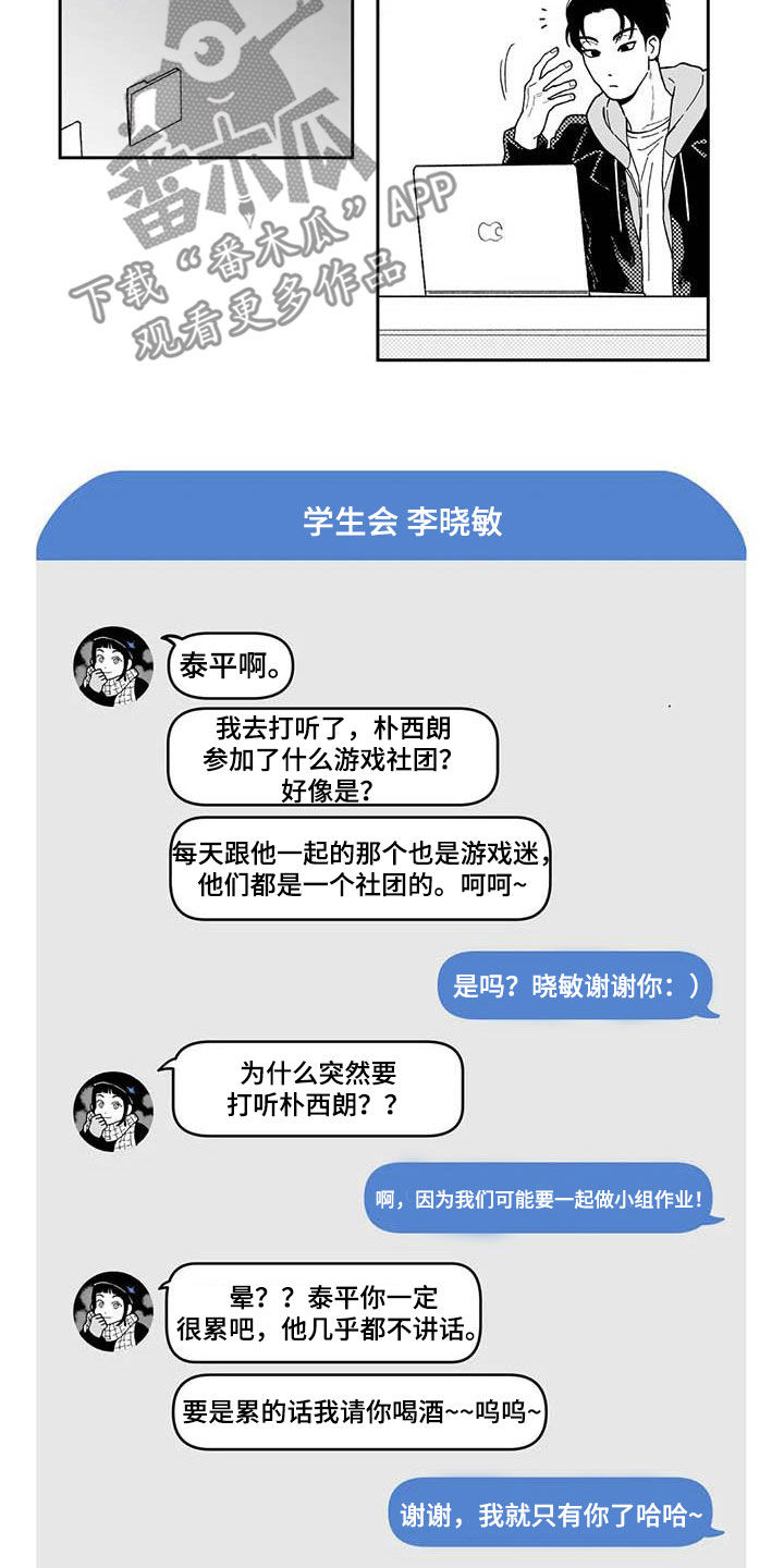 遗失的戒指漫画,第59章：【第二季】独行侠3图