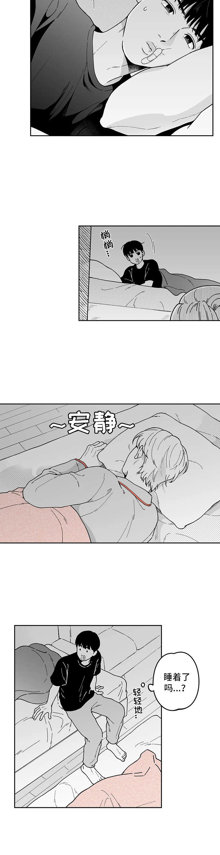 遗失的戒指漫画,第16章：留宿4图