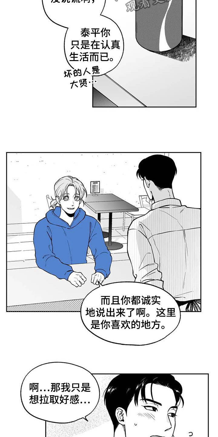 遗失的戒指漫画,第89章：【第二季】称赞1图