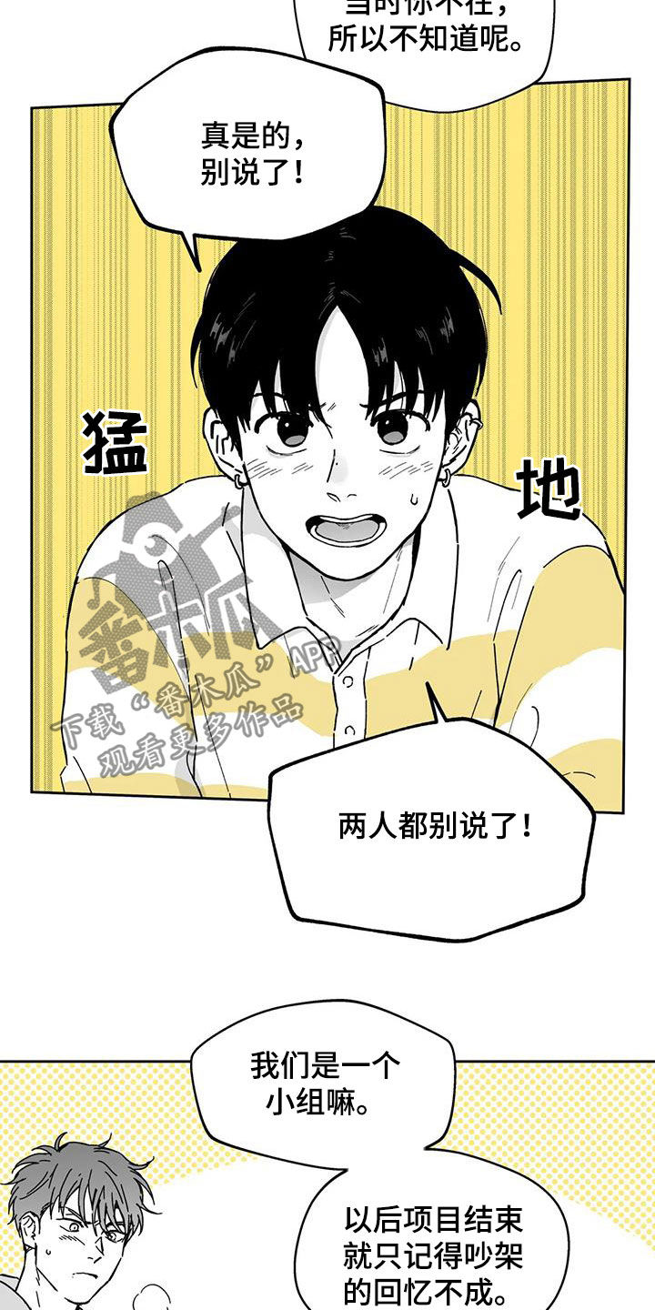 遗失的戒指漫画,第36章：【第二季】吵架5图
