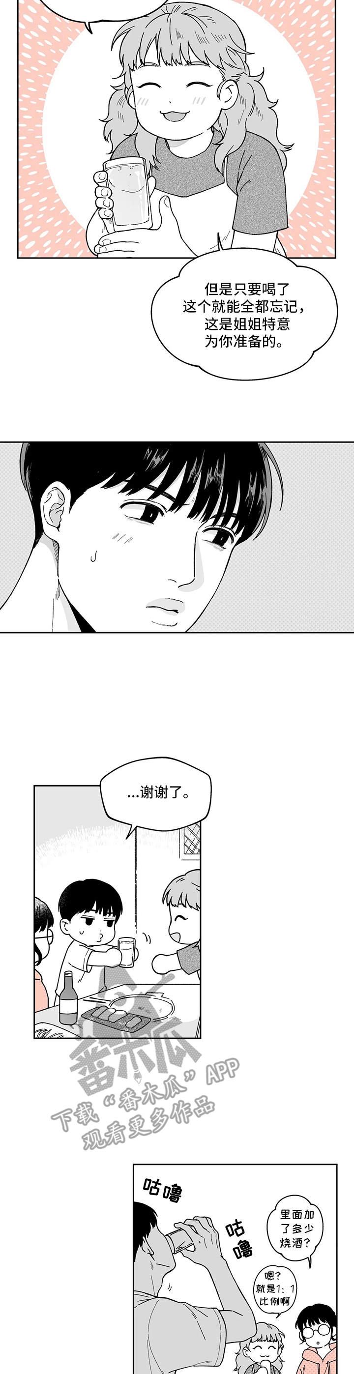 遗失的戒指漫画,第13章：借酒消愁2图