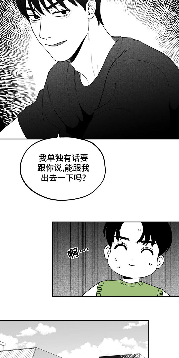 遗失的戒指漫画,第111章：【第二季】没什么3图
