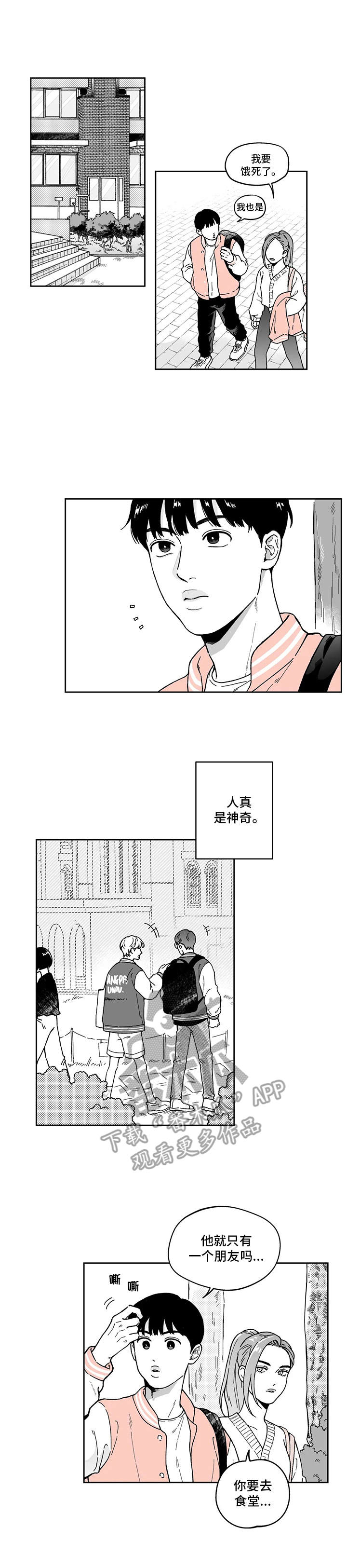 遗失的戒指漫画,第6章：悠闲1图