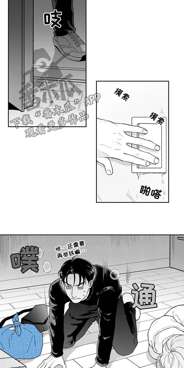 遗失的戒指漫画,第68章：【第二季】摸头杀3图