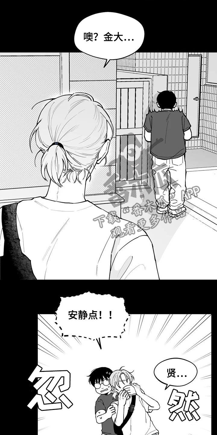 遗失的戒指漫画,第79章：【第二季】疑惑4图