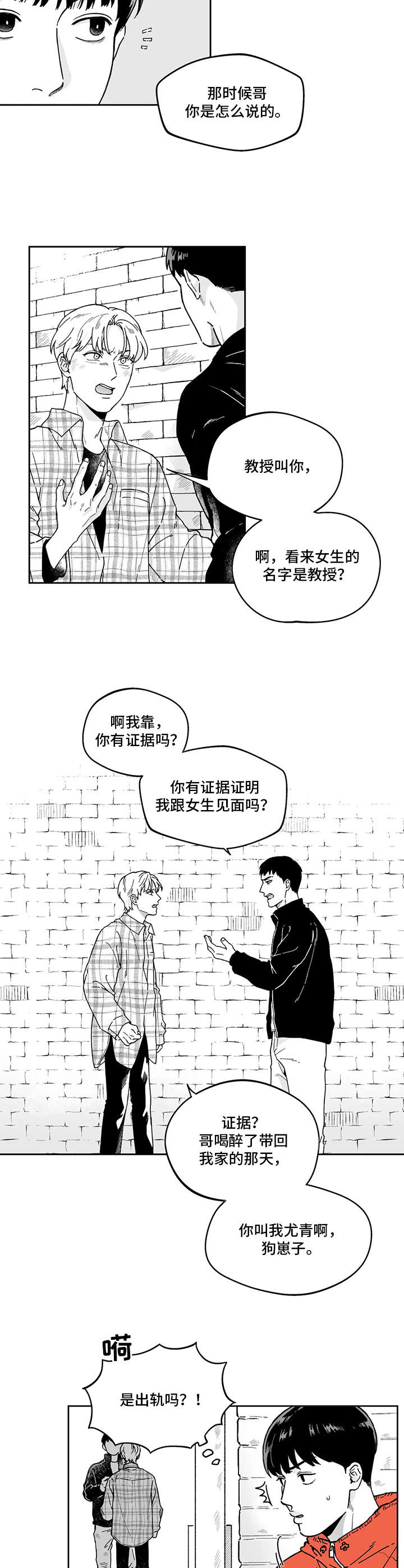 遗失的戒指漫画,第7章：争吵1图