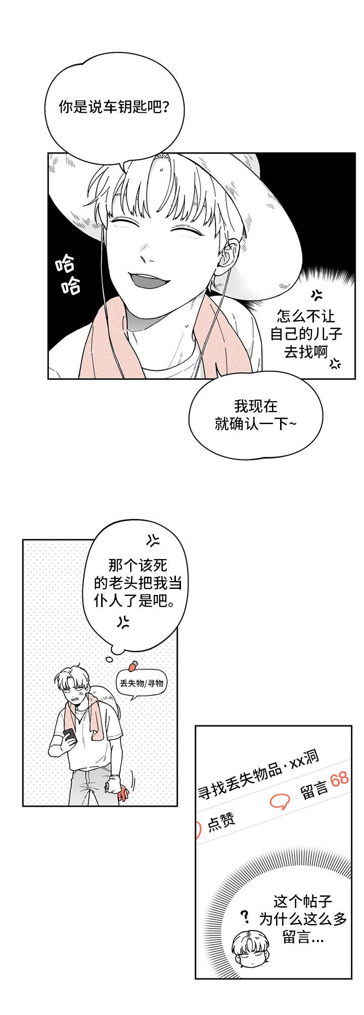 遗失的戒指漫画,第20章：没有联系3图