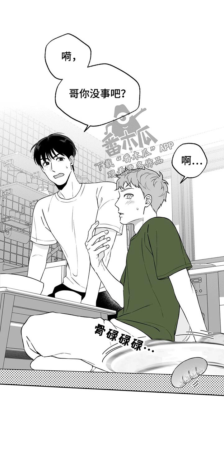 遗失的戒指漫画,第107章：【第二季】摔倒3图