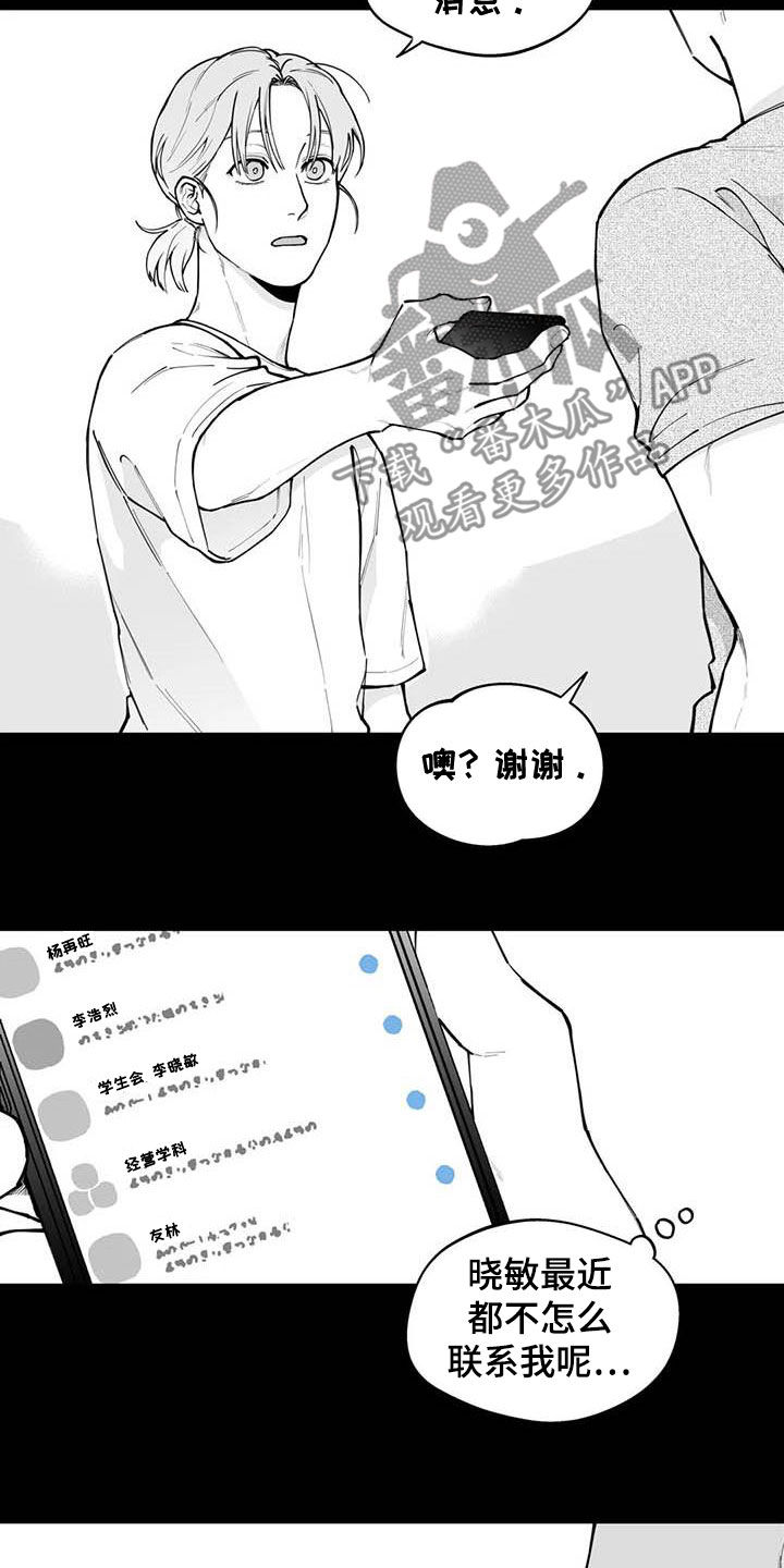 遗失的戒指漫画,第76章：【第二季】被曝光4图