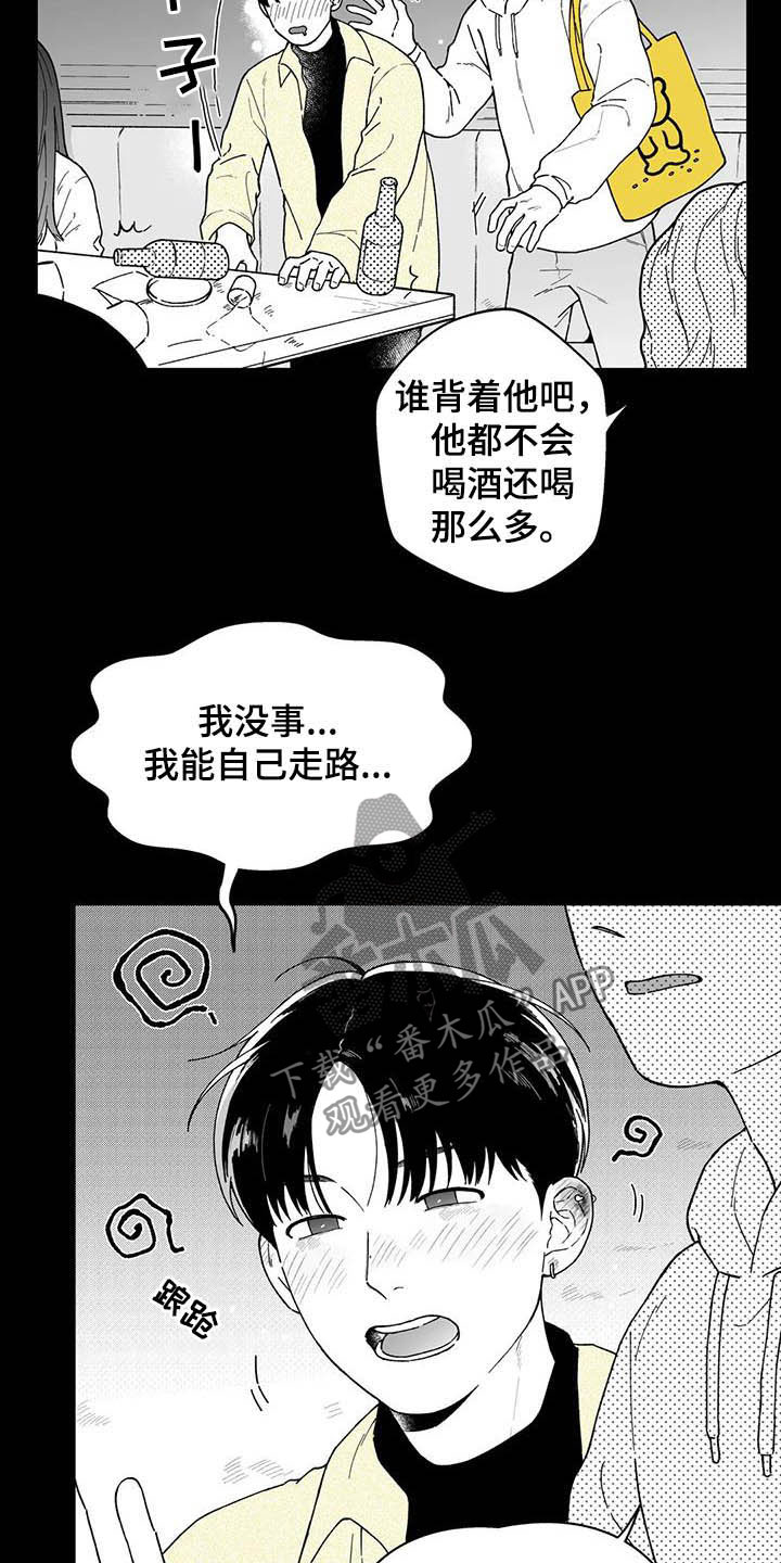 遗失的戒指漫画,第23章：【第二季】忘不掉2图