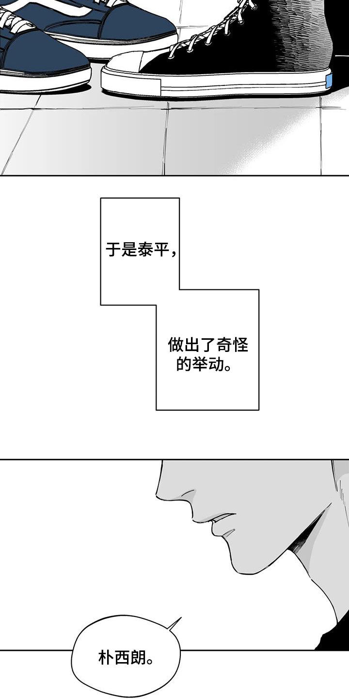 遗失的戒指漫画,第73章：【第二季】奇怪的举动3图