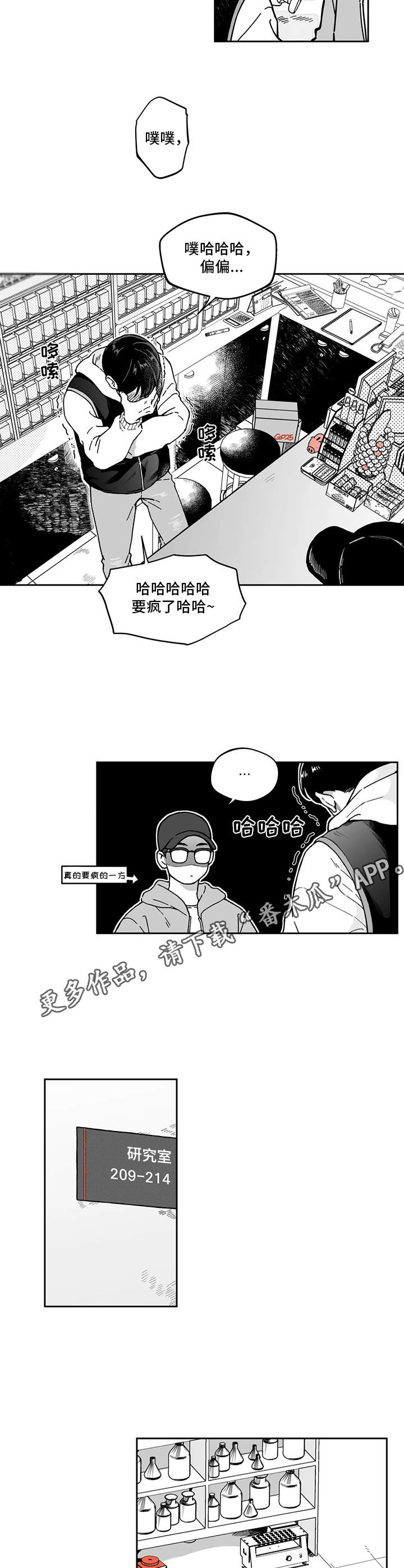 遗失的戒指漫画,第5章：要疯了5图