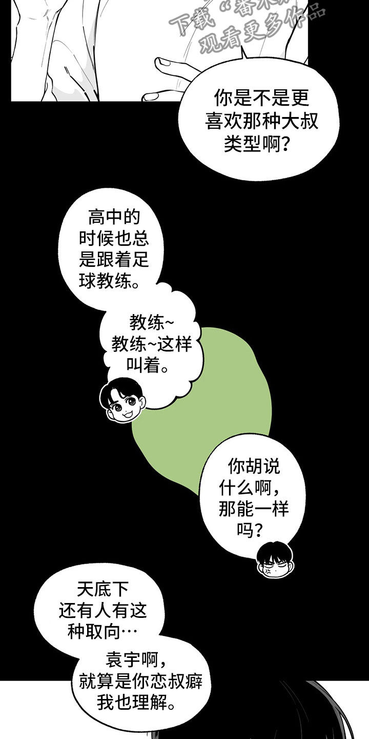 遗失的戒指漫画,第97章：【第二季】无法面对3图