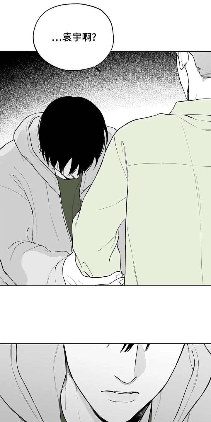 遗失的戒指漫画,第116章：【第二季】不好意思3图