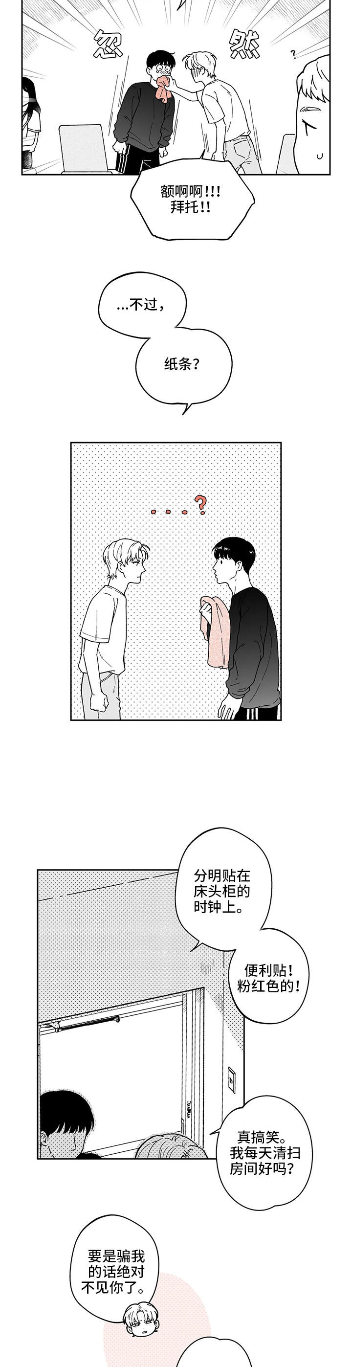 遗失的戒指漫画,第21章：解释3图