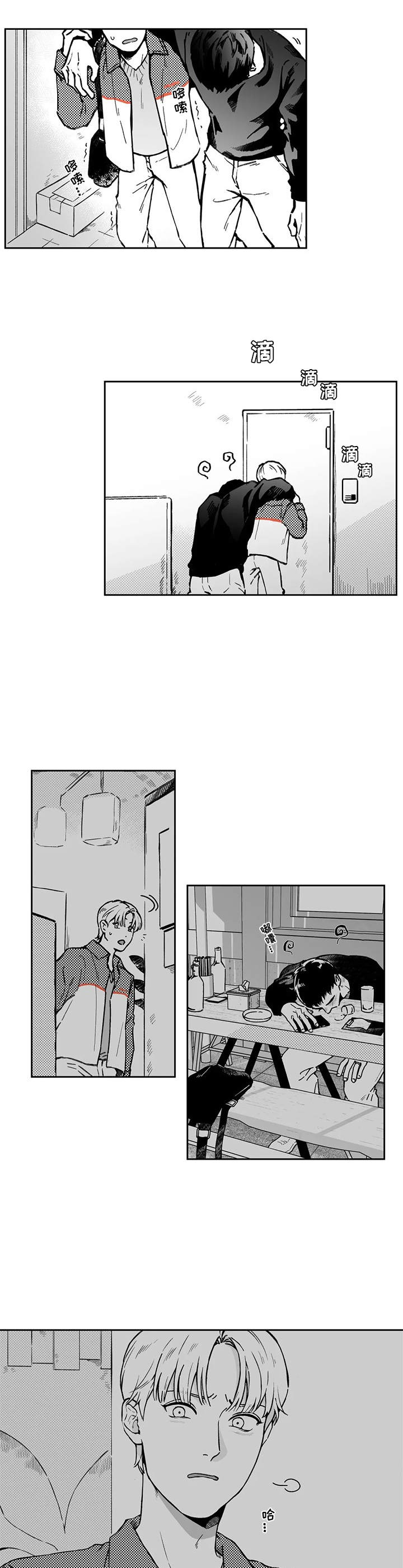 遗失的戒指漫画,第3章：自作主张4图