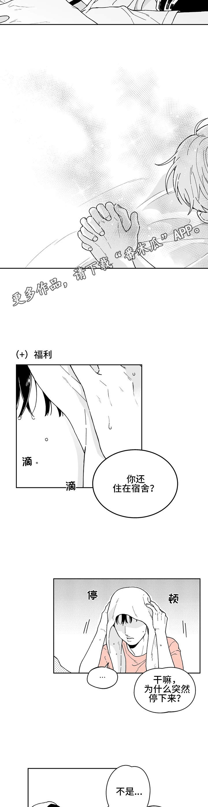 遗失的戒指漫画,第22章：表白（第一部完结）4图