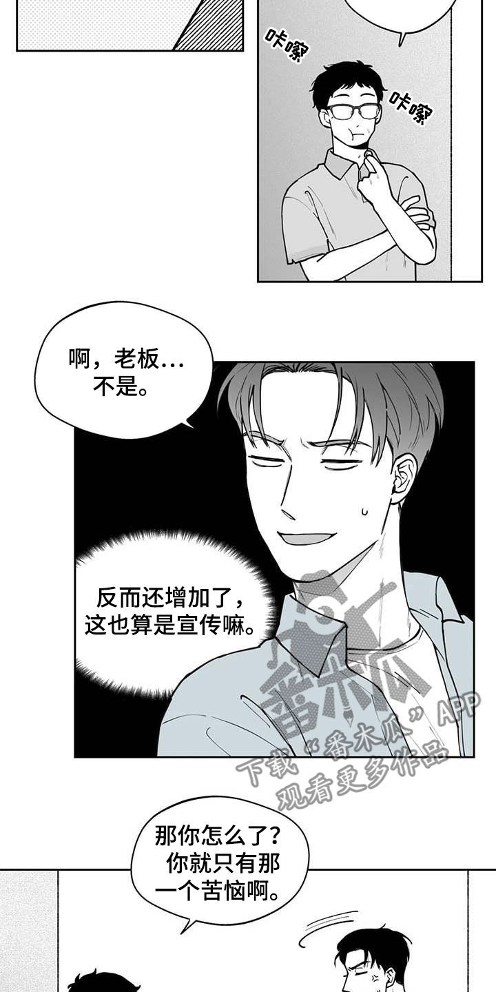 遗失的戒指漫画,第77章：【第二季】发带4图