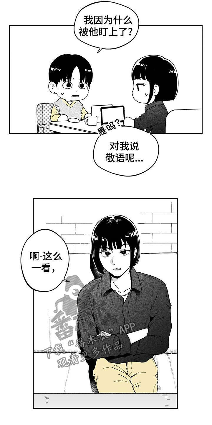 遗失的戒指漫画,第32章：【第二季】他讨厌我2图