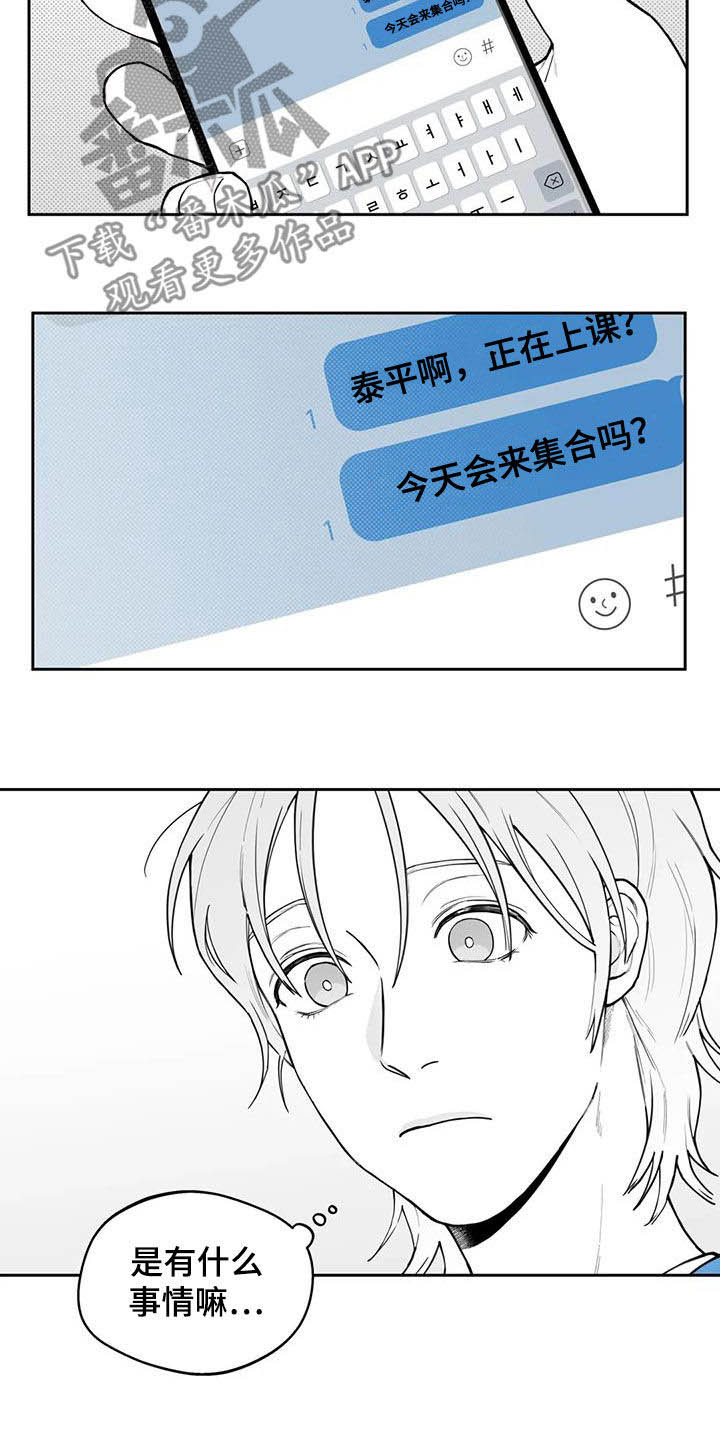 遗失的戒指漫画,第78章：【第二季】缺席2图