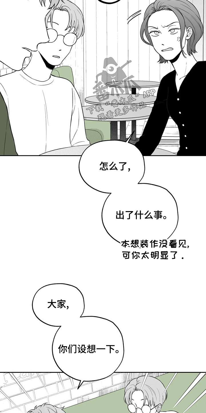 遗失的戒指漫画,第119章：【第二季】议论4图