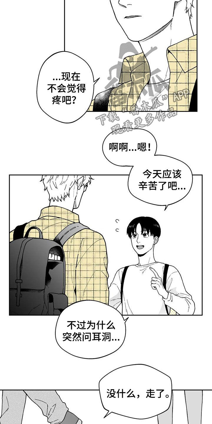 遗失的戒指漫画,第27章：【第二季】耳洞4图