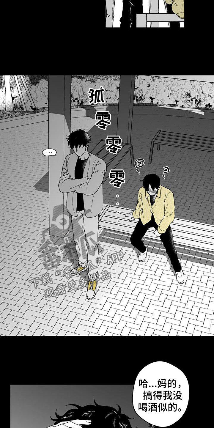 遗失的戒指漫画,第47章：【第二季】烂醉2图