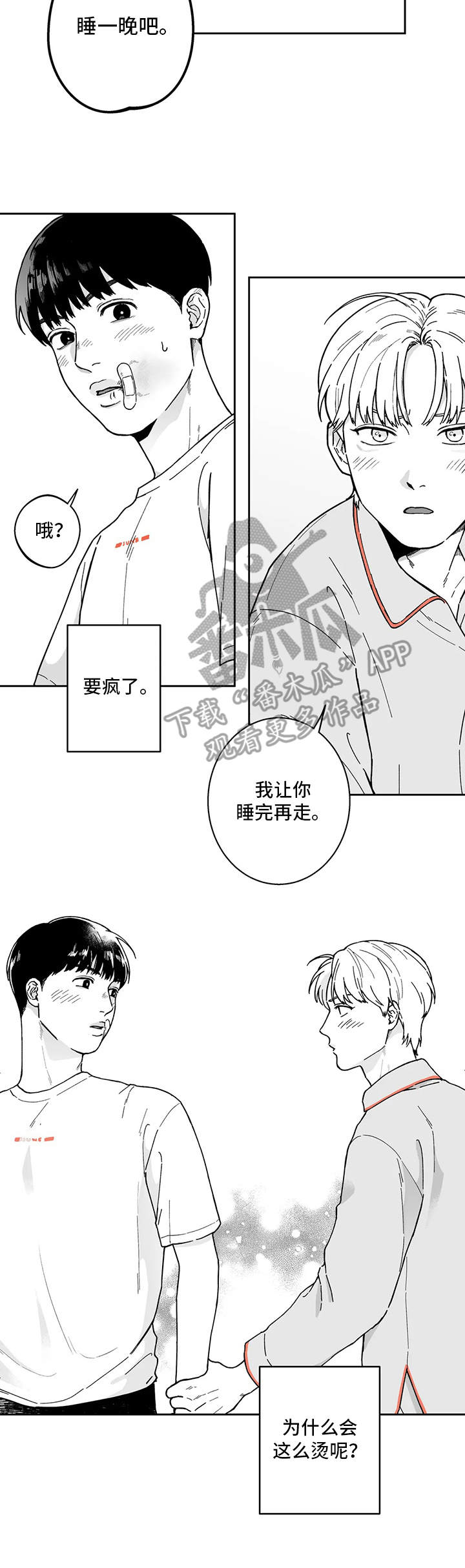 遗失的戒指漫画,第16章：留宿1图
