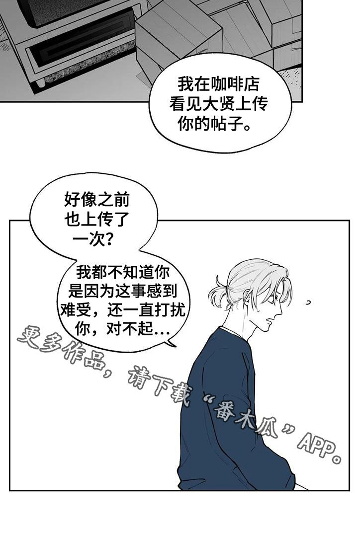 遗失的戒指漫画,第82章：【第二季】道歉5图