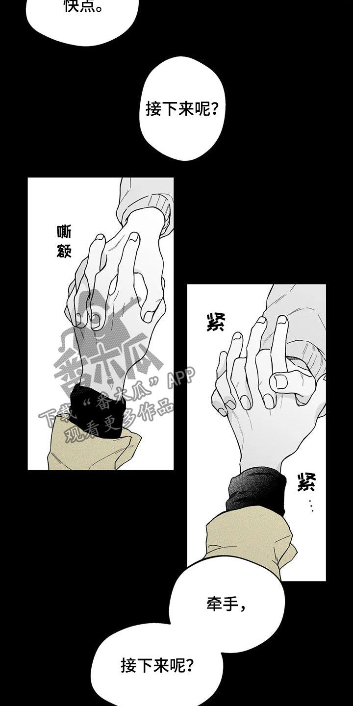 遗失的戒指漫画,第48章：【第二季】是你先开始的2图