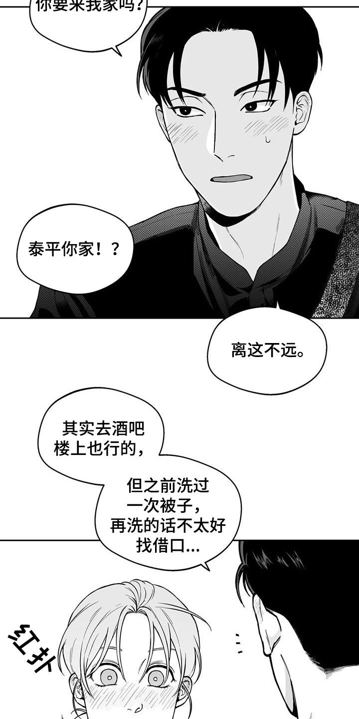 遗失的戒指漫画,第91章：【第二季】表白4图