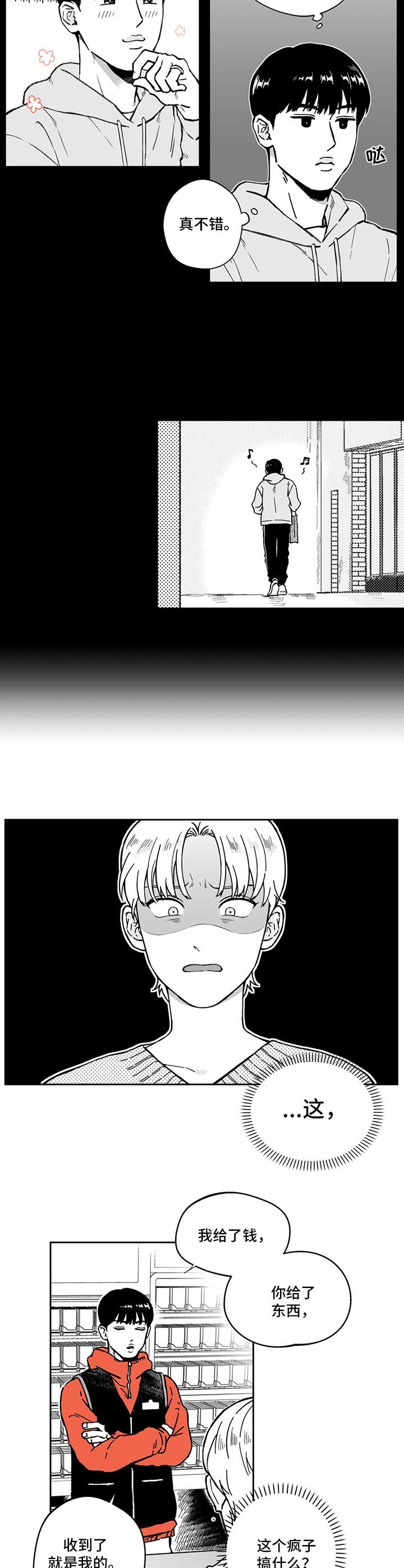 遗失的戒指漫画,第3章：自作主张4图