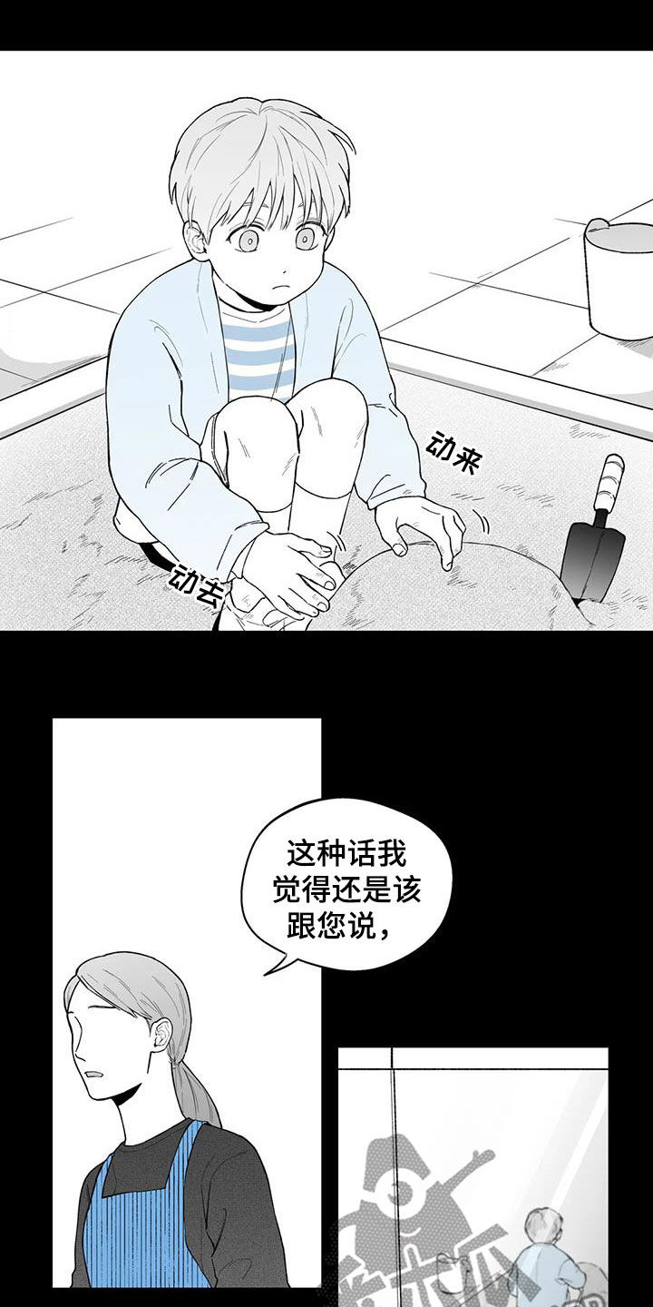 遗失的戒指漫画,第64章：【第二季】孤僻1图