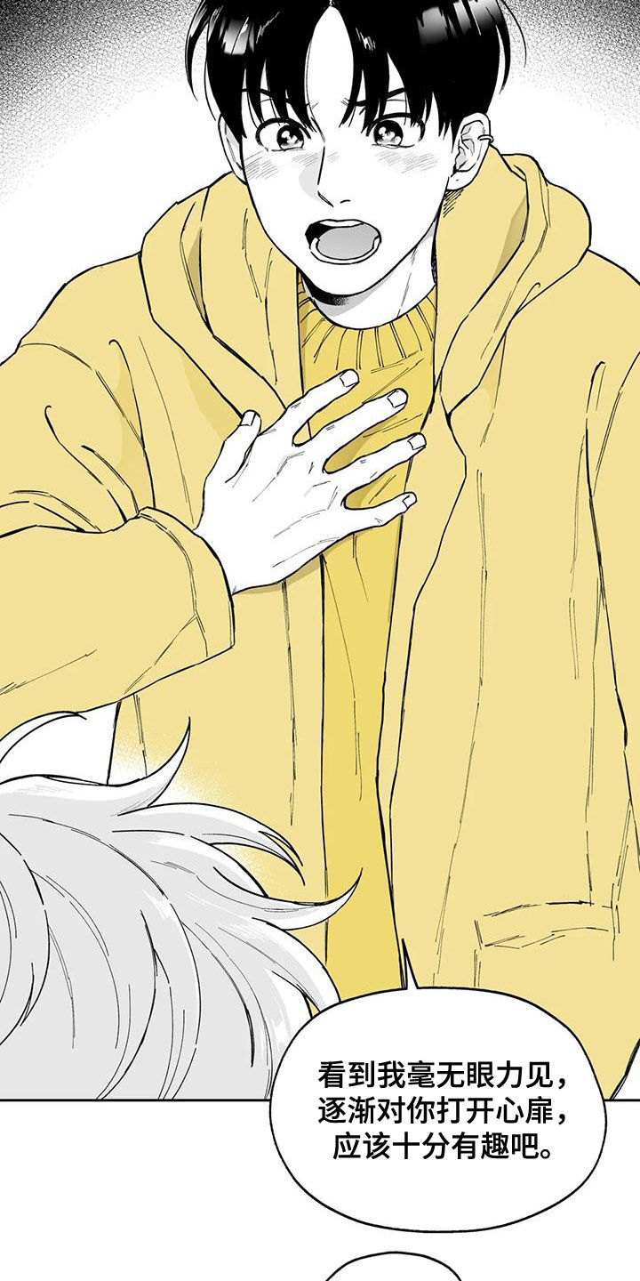 遗失的戒指漫画,第51章：【第二季】让人很烦2图