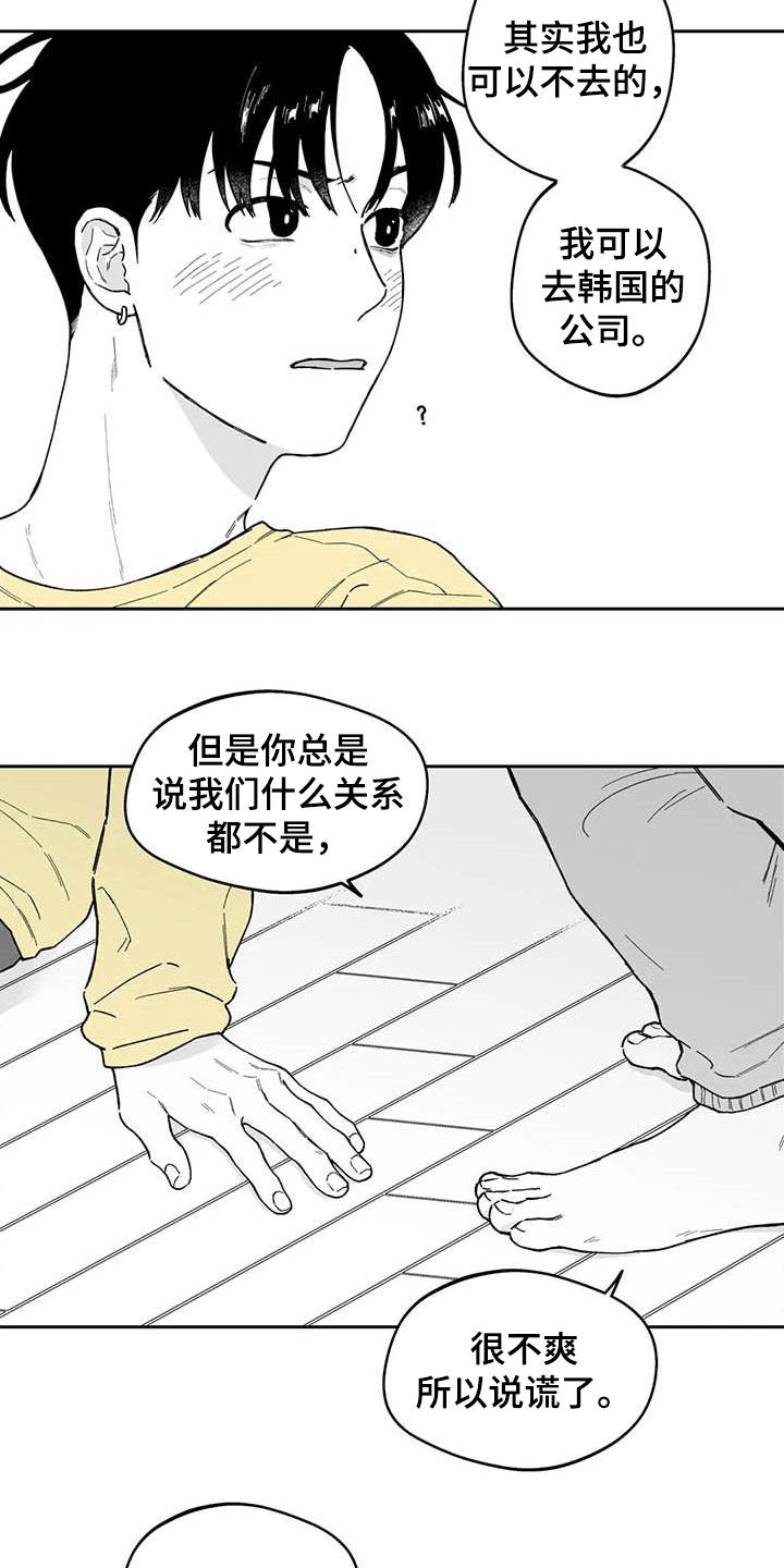 遗失的戒指漫画,第55章：【第二季】要交往吗3图