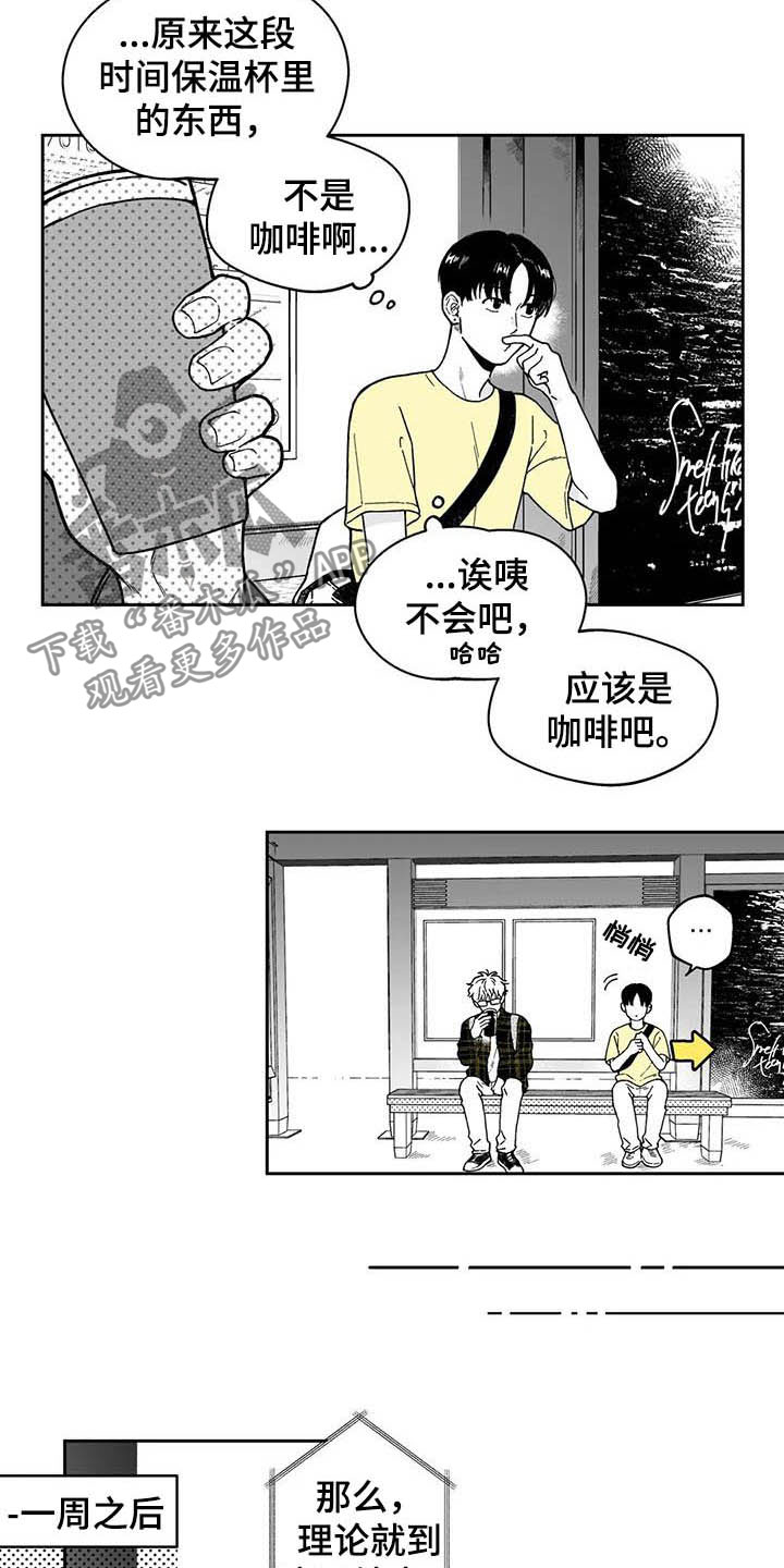 遗失的戒指漫画,第25章：【第二季】保温杯4图