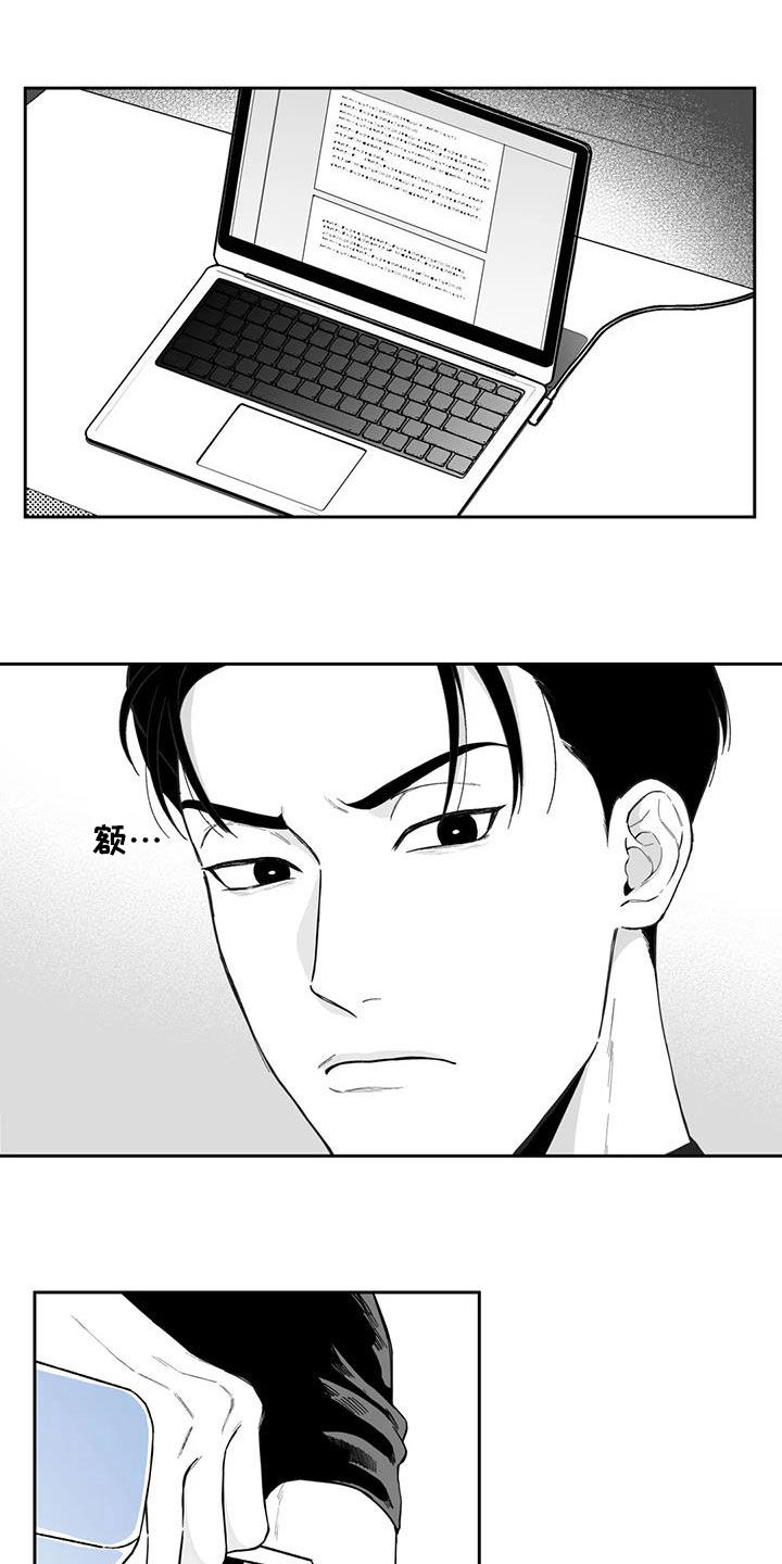 遗失的戒指漫画,第66章：【第二季】乐趣4图