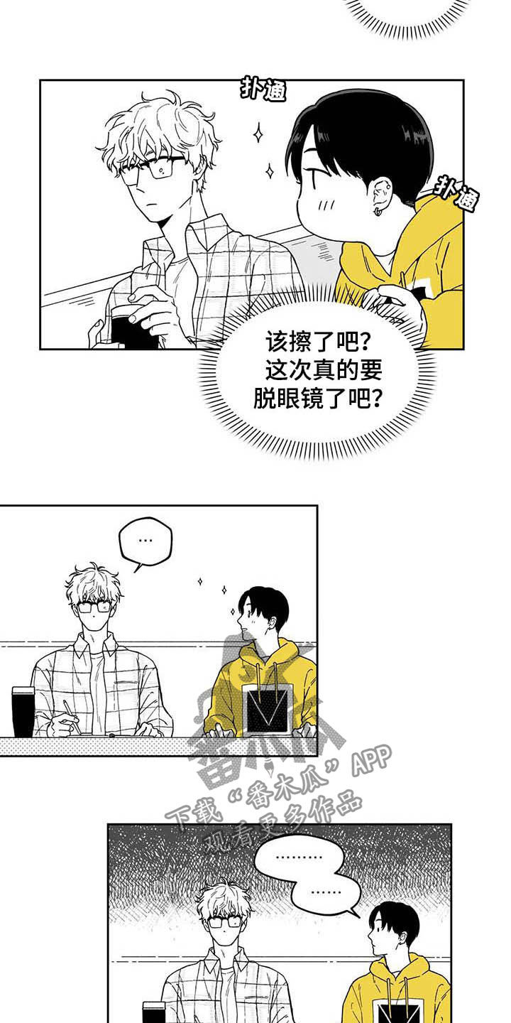 遗失的戒指漫画,第33章：【第二季】美男5图