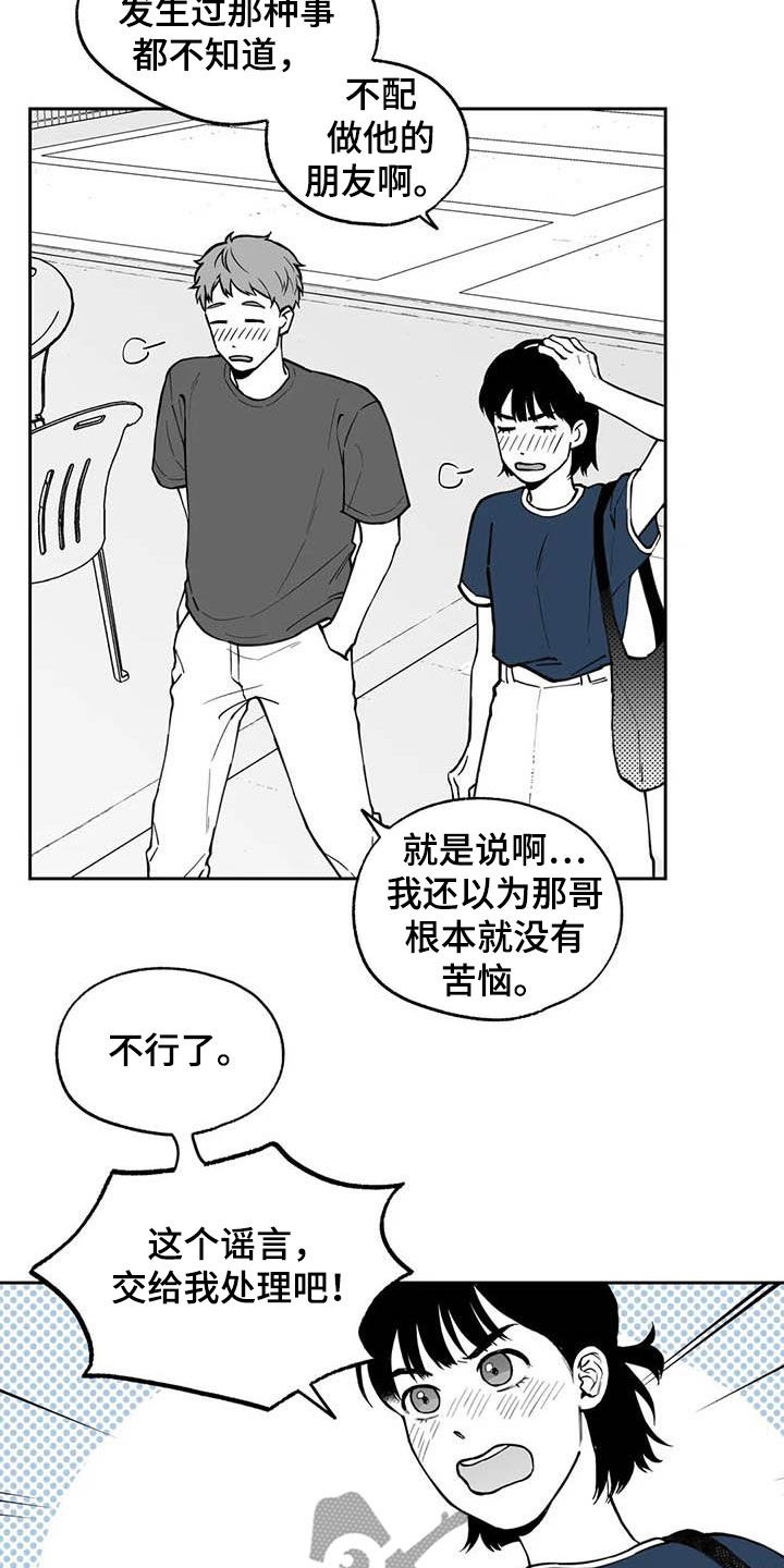 遗失的戒指漫画,第89章：【第二季】称赞5图