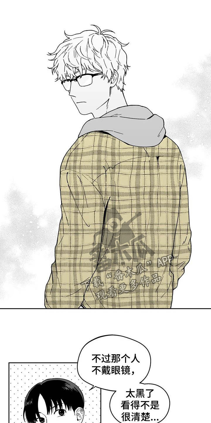 遗失的戒指漫画,第31章：【第二季】长得很像的人3图