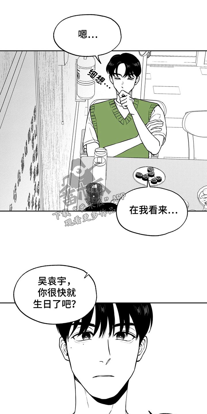 遗失的戒指漫画,第108章：【第二季】果然2图