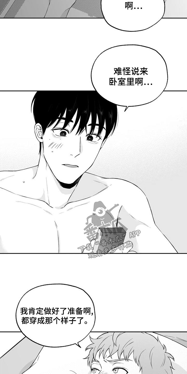 遗失的戒指漫画,第121章：【第二季】想好了1图